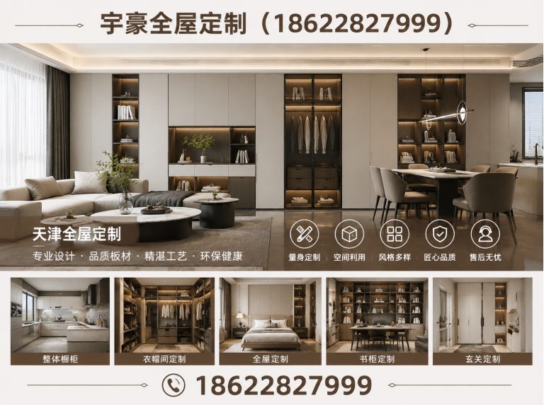 武清区天津全屋定制展示图